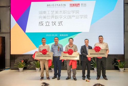 湖南首家數字文創產業學院揭牌，完美世界教育深化產教融合布局